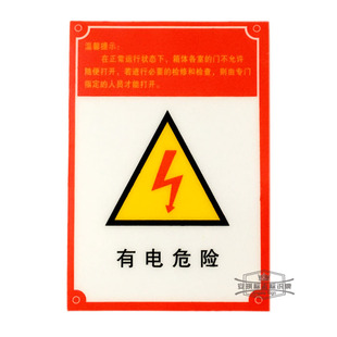 PVC温馨提示有电危险锁盒标牌配电箱标签电压警示牌危险告示贴