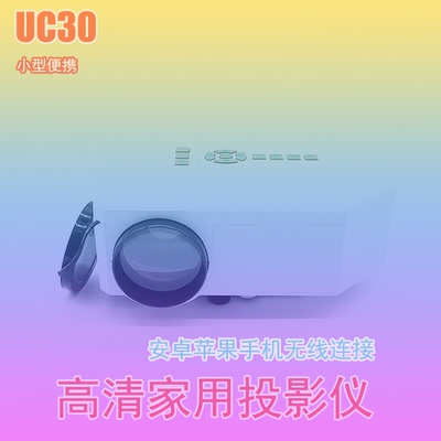 UNIC/优丽可UC30投影仪苹果手机投影仪便携式小型办公