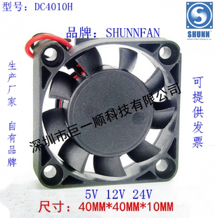 SHUNNDC4010H12B 0.09A直流散热风扇 4CM 4厘米12V 5V 单滚珠风扇