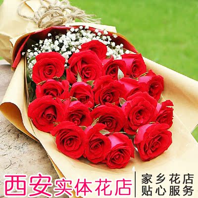 西安鲜花速递19朵红玫瑰花情人节老婆女友初恋生日同城花店送花