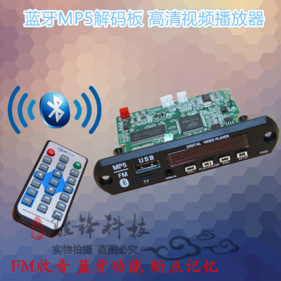 蓝牙无损音频mp5/mp4高清视频解码板APE/WAV/MP3车载解码器播放器