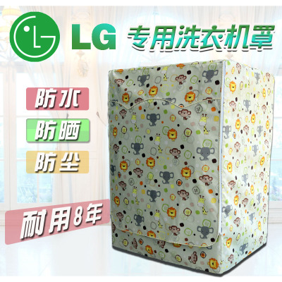 LG 6/7/8/9/12公斤KG专用滚筒洗衣机套子防水防晒罩子包邮