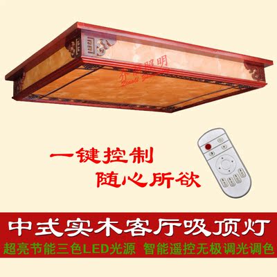 中式古典实木PVC仿羊皮长方形吸顶灯 客厅智能遥控变光LED吸顶灯