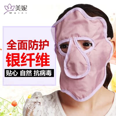 美妮防辐射面罩女用面罩面具男防电脑辐射银纤维防晒口罩春夏正品