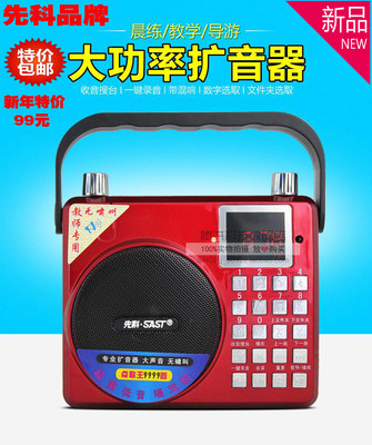 SAST/先科 MS33唱戏插卡老人收音机扩音器老师教学专用大功率喇叭