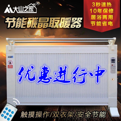 节能碳晶取暖器家用省电暖器壁挂对流式电暖气防水墙暖风机碳纤维