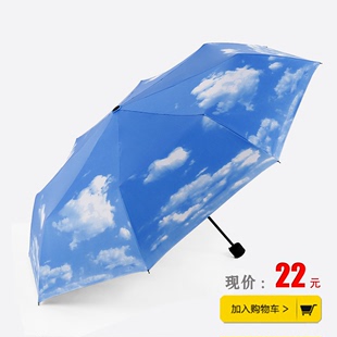 太阳伞防晒防紫外线女创意韩国蓝天白云伞遮阳伞晴雨伞折叠黑胶