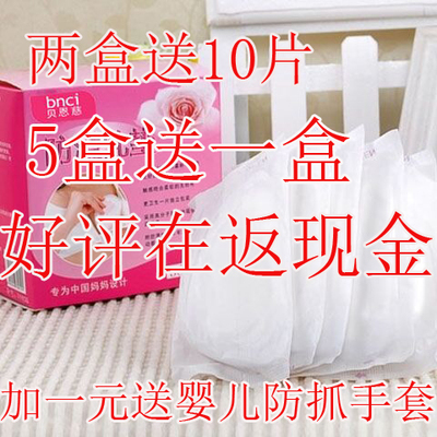 【天天特价】防溢乳垫一次性孕产妇月子隔奶垫防漏乳贴超薄36片