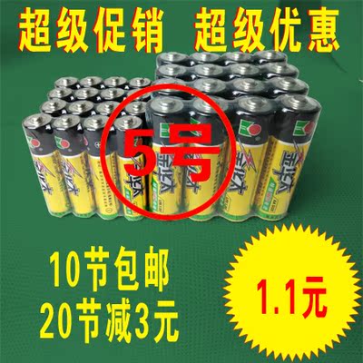 金华太5号电池超级促销仅售1.1元10节包邮20节减3元多买多优惠