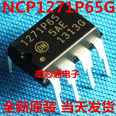 100%全新原装 NCP1271P65G 1271P65 创维液晶电源 DIP