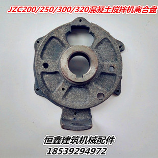 JZC200/250/300/320/350混凝土搅拌机配件离合盘支撑盘固定盘铁盘