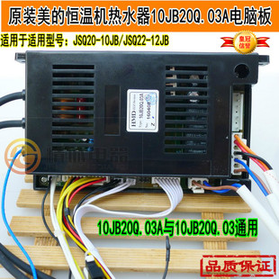 原装美的强排式燃气热水器配件10JB20Q.03A电脑控制板恒温机配件