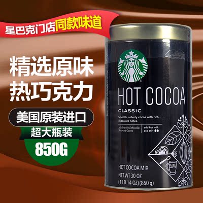 CQ美国新包装Starbucks星巴克精选原味热可可粉巧克力冲饮850g