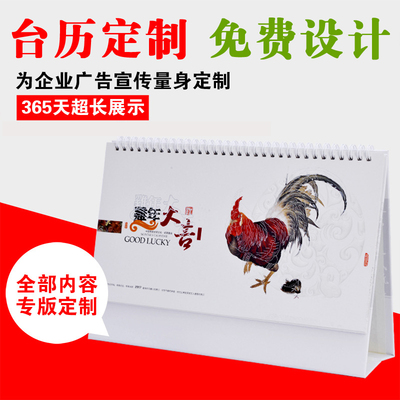厂家批量定制2017年鸡年专利设计13张喜庆三角台历 定做公司月历
