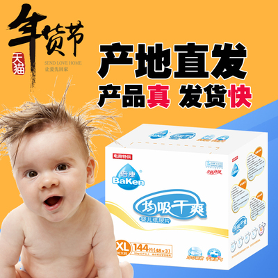 倍康均吸干爽纸尿片超薄加大码XL144片婴儿U型宝宝尿不湿正品特价