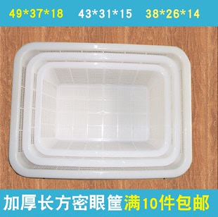 长方形特厚加密白框 洗菜框 洗米框 框子 塑料筐
