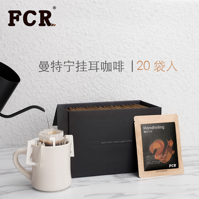 FCR挂耳咖啡曼特宁G1 无糖现磨滤泡式黑咖啡粉挂耳包 20袋