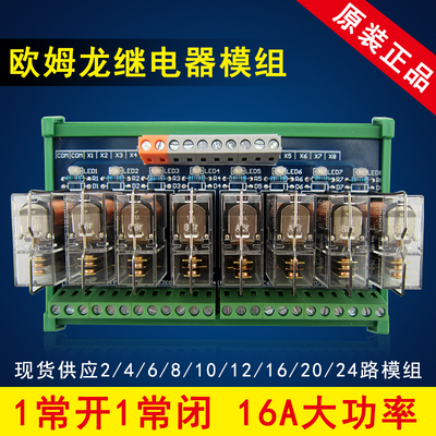 2~24路欧姆龙继电器模组模块控制板驱动板PLC放大板1开1闭16A 10A