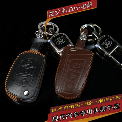 北京现代名图IX35IX25瑞纳朗动全新胜达索纳塔汽车钥匙包套真皮