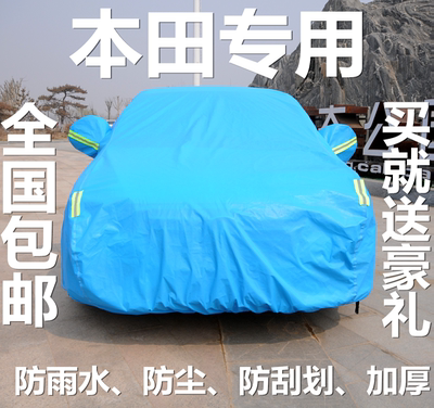 20 16新款广汽本田凌派 1.8L三厢轿车专用加厚汽车罩车衣盖布车套