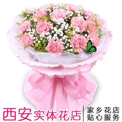 西安同城鲜花速递 特价母亲节礼物粉色康乃馨 生日花束鲜花店送花