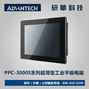工业平板电脑#研华12.1寸超薄PPC-3120S-RAE一体机嵌入式纯平XGA