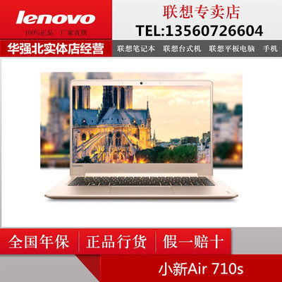 Lenovo/联想 小新潮7000 i5 8代710S I5-6200 13.3英寸笔记本包邮
