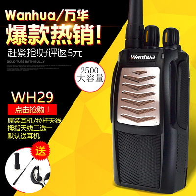 Wanhua万华WH29对讲机民用5w大功率手台防护网自驾游买一送一配件