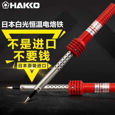 HAKKO日本白光恒温学生家用电烙铁外热式电子维修焊锡电焊笔套装