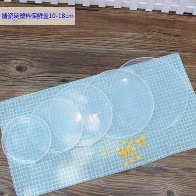 搪瓷冰碗塑料盖单个（10CM—18CM)