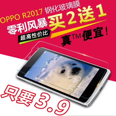 OPPO R2017钢化膜r2017钢化膜oppor2017钢化玻璃膜手机膜护眼弧边