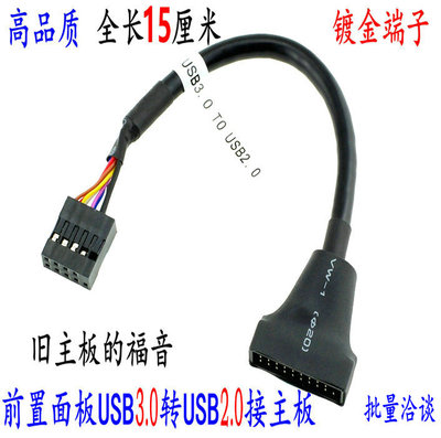 USB3.0转USB2.0转接线 USB3.0 19P/20P转USB2.0 9Pin排母数据线