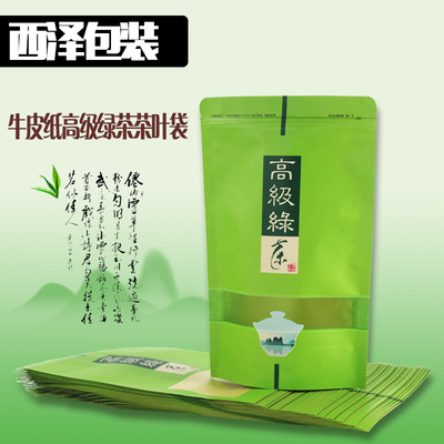 高级绿茶18*27牛皮纸茶叶包装袋通用绿茶白茶黄茶通用包装袋子