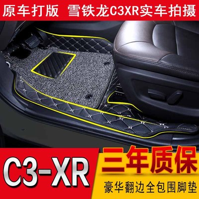东风雪铁龙C3-XR专用大包围脚垫汽车双层丝圈改装C3XR全包围脚垫