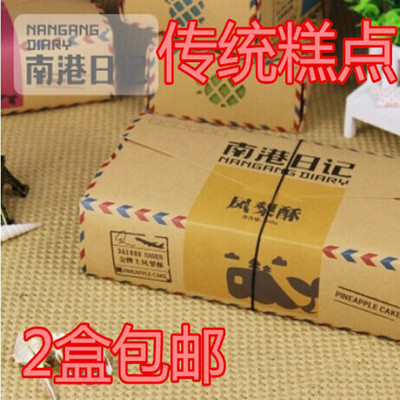 厦门特产鼓浪屿特产南港日记台湾风味凤梨酥200g传统糕点2盒包邮
