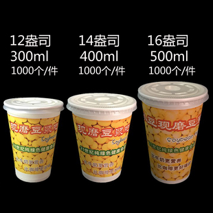 一次性纸杯 现磨豆浆杯带盖批发1000个装 现磨豆浆杯三种规格可选
