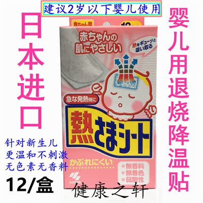 日本原装进口小林退热贴儿童婴儿退烧贴物理降温贴12 粉色0-2岁