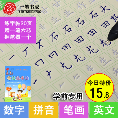 幼儿园童学前班小孩4-5-6-岁凹槽魔法幻启蒙练字帖贴数字拼音汉字