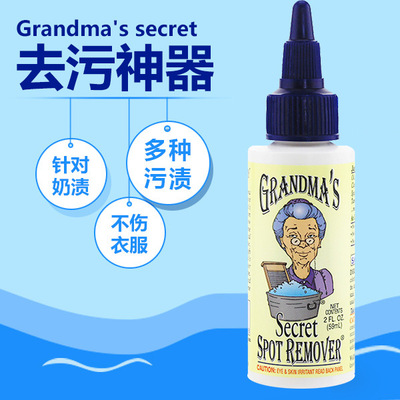 美国进口老奶奶的秘密  Grandma's Secret  去污去渍神器 正品