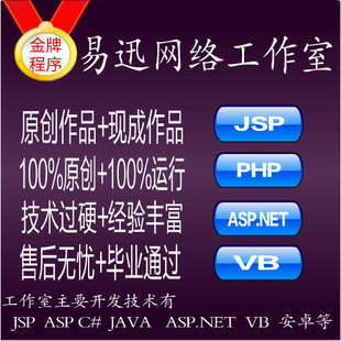 j2ee计算机网络工程软件开发/JSP毕业网站设计/.NET管理系统C#