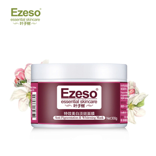 Ezeso叶子树 特效美白淡斑面膜 净化肌肤淡斑排除黑色素