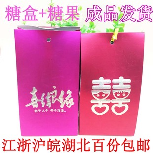 创意中国风喜糖盒成品 中式糖果盒含糖 婚庆用品包邮满月过寿回礼