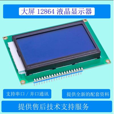 LCD12864蓝屏液晶显示器模块带字库 串口并口通讯 ST7920芯片驱动