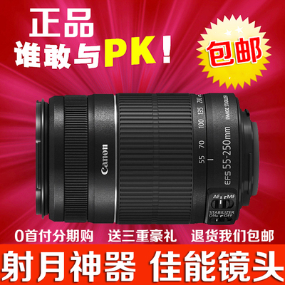 分期免息送遮光罩 Canon/佳能 55-250mm IS STM 单反长焦防抖镜头