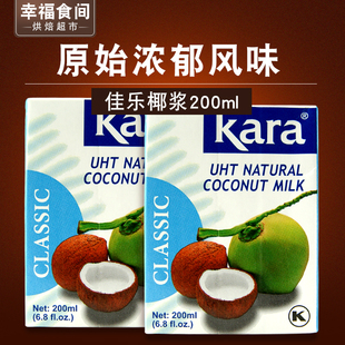 印尼进口佳乐kara 椰汁 椰浆烘焙甜点 椰浆西米露原料原装200ml