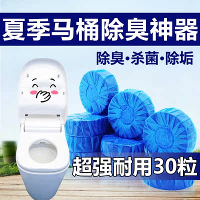 【天天特价】优质蓝泡泡 马桶清洁剂 厕所除臭剂洁厕宝30枚装