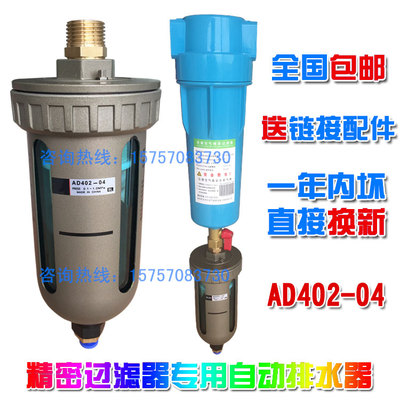 压缩空气精密过滤器自动排水器 AD-402 气动排水器 自动放水阀
