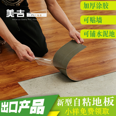 PVC自粘地板革家用加厚耐磨防水石塑地板纸塑料地板胶塑胶地板