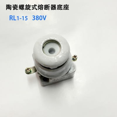 上海金山 熔断器底座 RL1-15型  15A 380V 陶瓷螺旋式保险丝底座