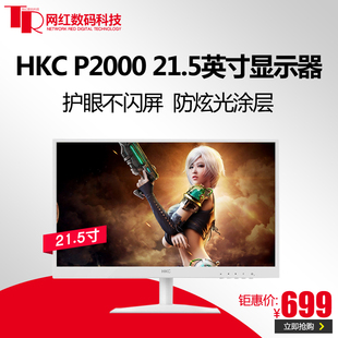 HKC P2000 21.5英寸液晶显示屏高清护眼游戏电脑显示器